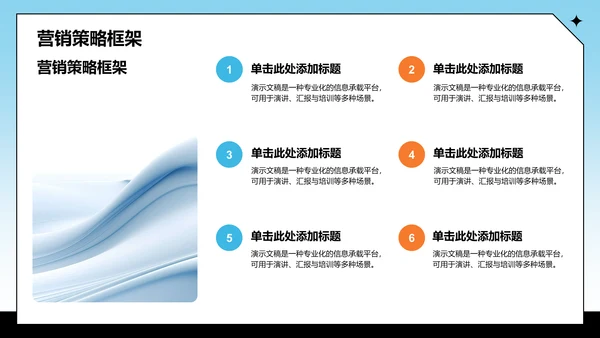 通用行业营销路演方案PPT模板