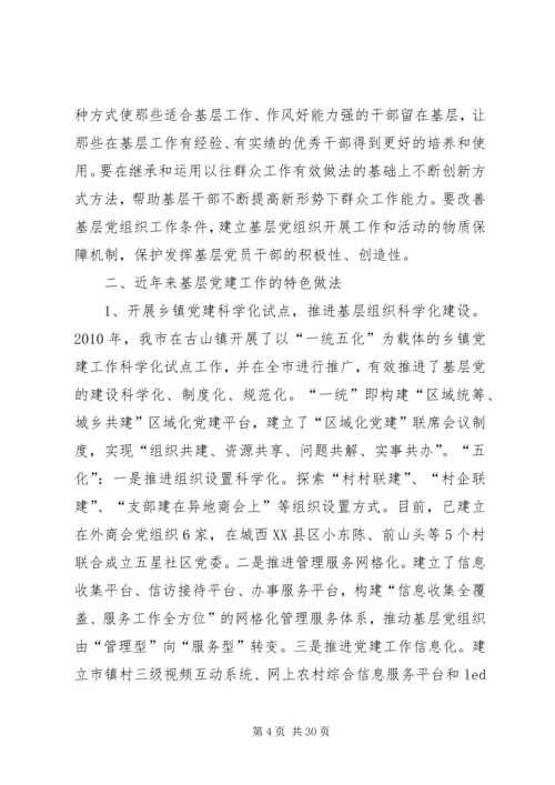 浅谈如何加强和改进工程项目部的党建工作 (4).docx