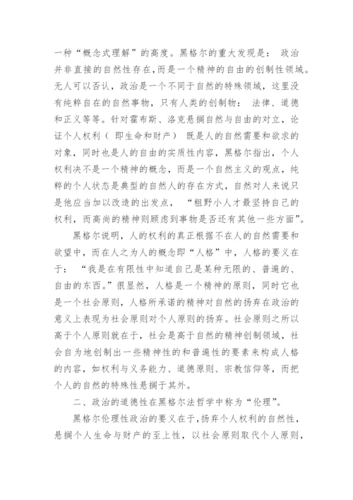浅谈马克思政治哲学中的个人原则与社会原则研究论文.docx