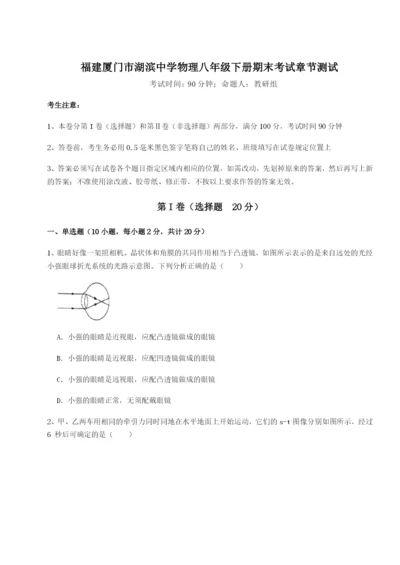滚动提升练习福建厦门市湖滨中学物理八年级下册期末考试章节测试练习题（含答案解析）.docx