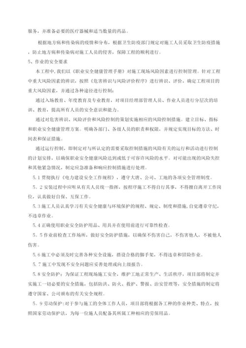 悦康防雷技术施工方案.docx