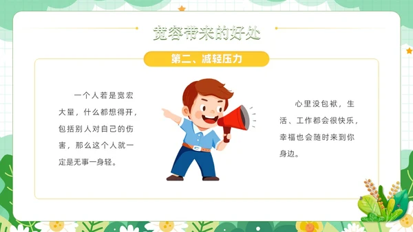 绿色小清新风学会宽容主题班会学生活动PPT国际宽容日