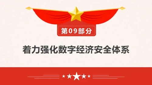印发“十四五”数字经济发展规划PPT模板