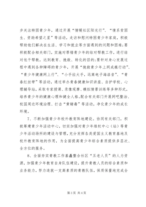 街道青少年教育工作计划范文.docx