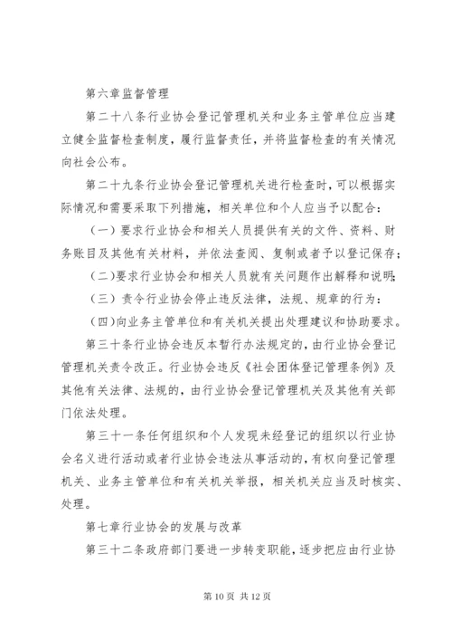 6市行业协会管理制度.docx