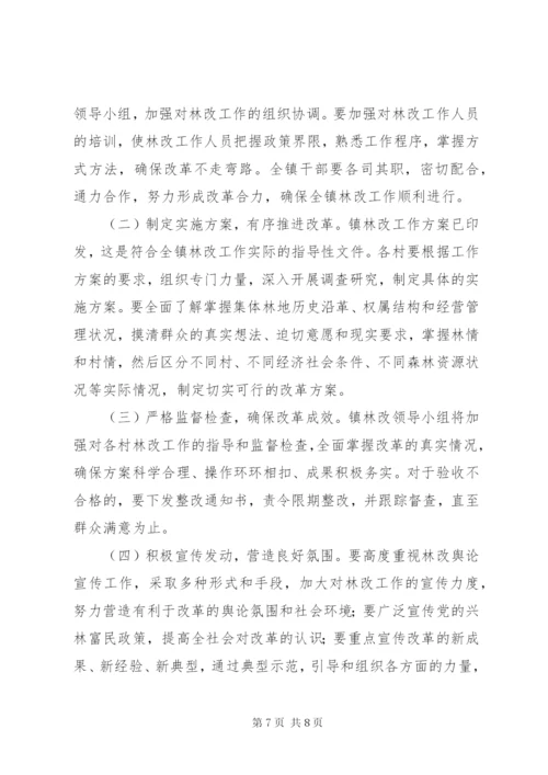 在全镇集体林权制度改革动员暨培训会议上的致辞.docx