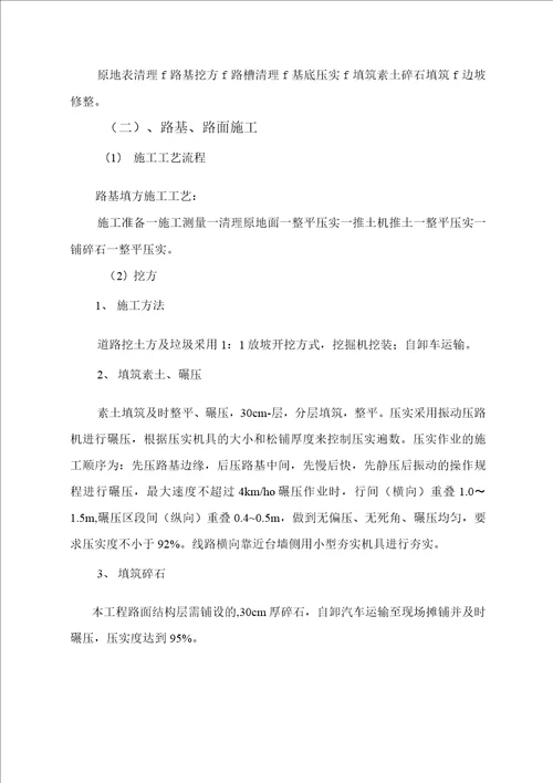 施工便道方案