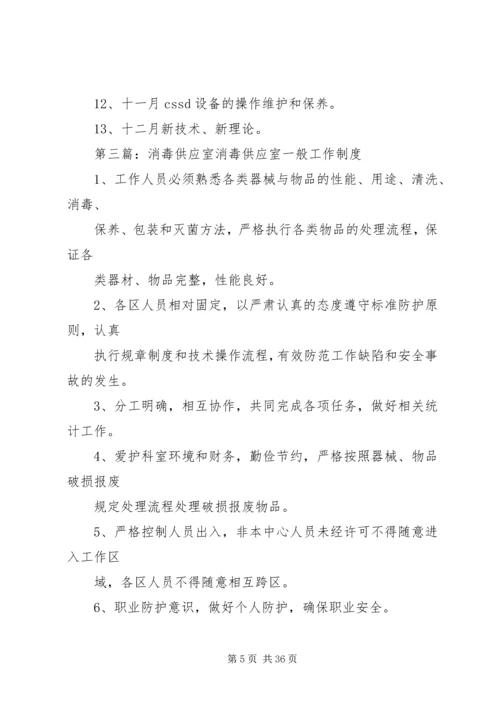 消毒供应室XX年工作计划(我科室).docx