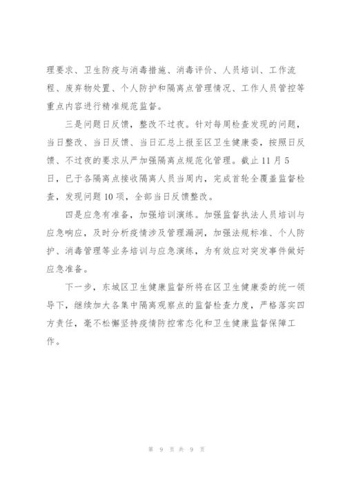 集中隔离点各项规范要求3篇.docx