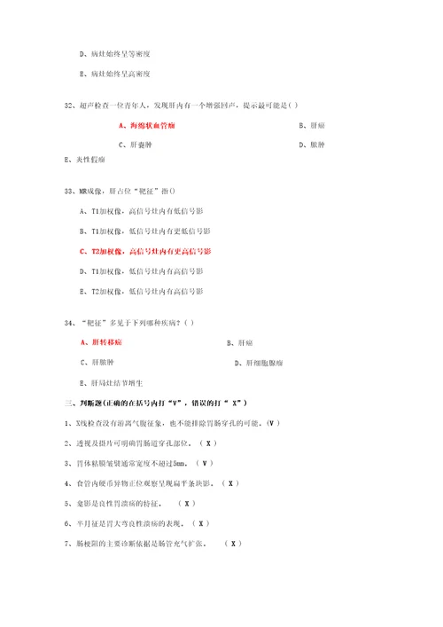 南方医科大学影像学精品课程试题