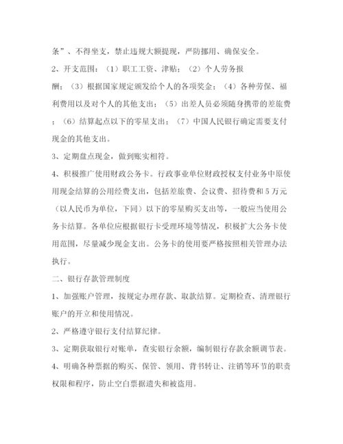 精编之机关单位内部管理制度范本.docx