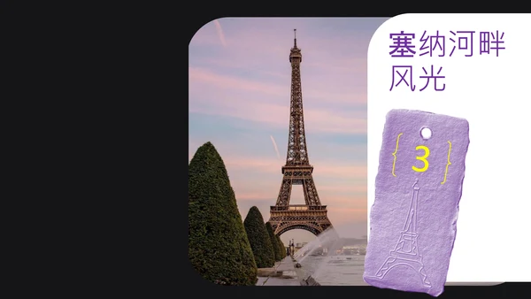 紫黄色时尚法国巴黎旅游攻略PPT模板