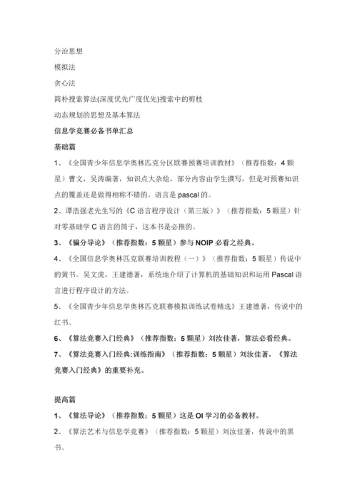 2023年信息学竞赛考试方式.docx