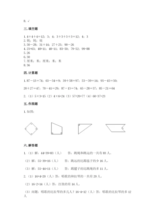 小学数学二年级上册期中测试卷带答案（巩固）.docx