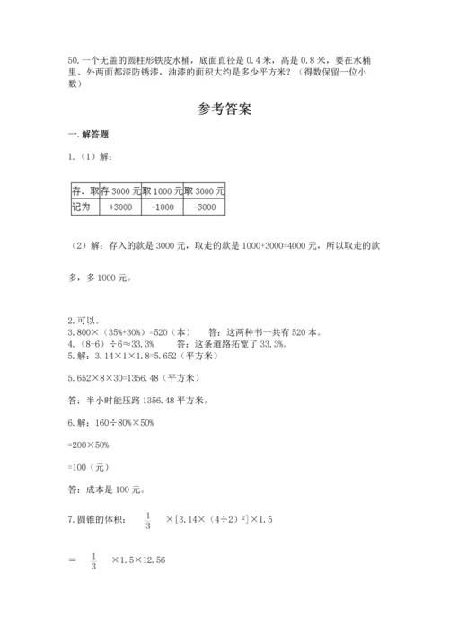 六年级小升初数学应用题50道含完整答案（全优）.docx