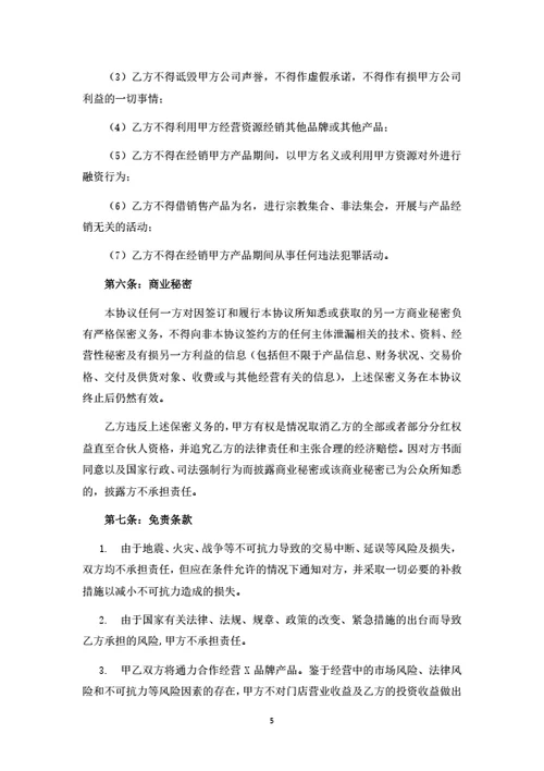 消费型合伙人投资协议
