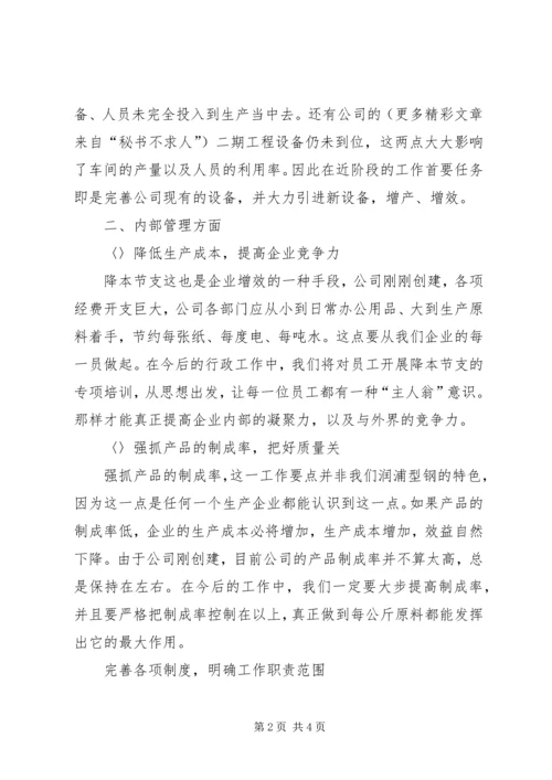 某某公司下半年工作计划 (2).docx