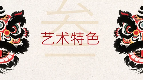 红黑色中式风格中国传统文化之醒狮PPT模板