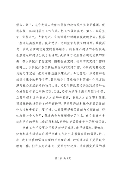 新形势下党建工作与经济工作相融互促发展的思考 (4).docx