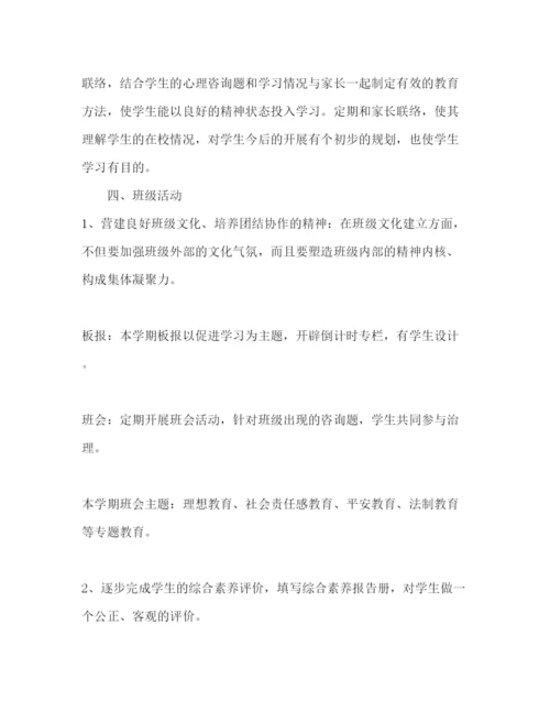 精编九年级班主任工作参考计划范文1)1).docx