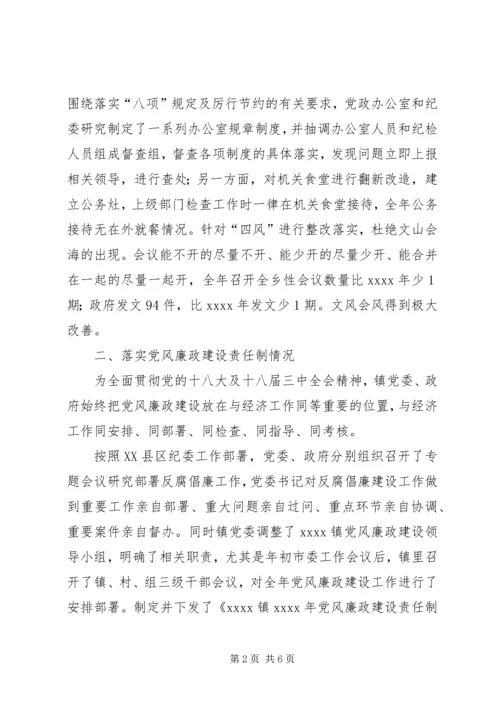 反腐倡廉工作汇报 (4).docx