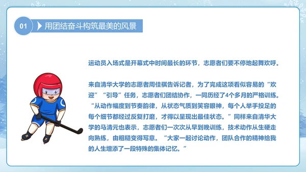 冬奥志愿者团结奋斗书写青春论文通用PPT模板