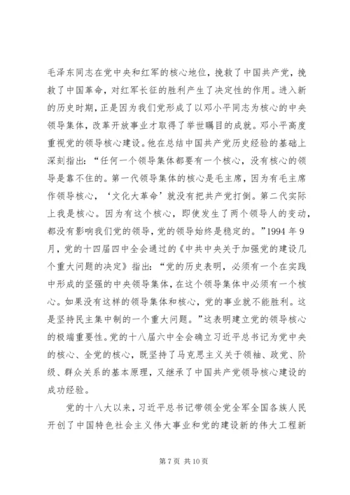 增强四个意识心得体会2篇.docx