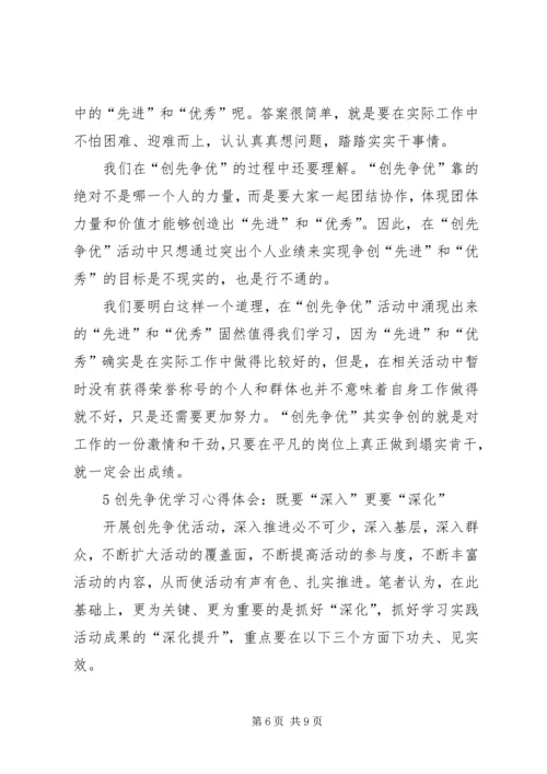 学习创先争优精神的心得 (2).docx