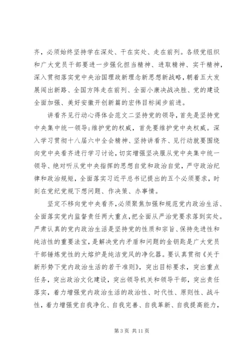 最新讲看齐见行动心得体会5篇.docx