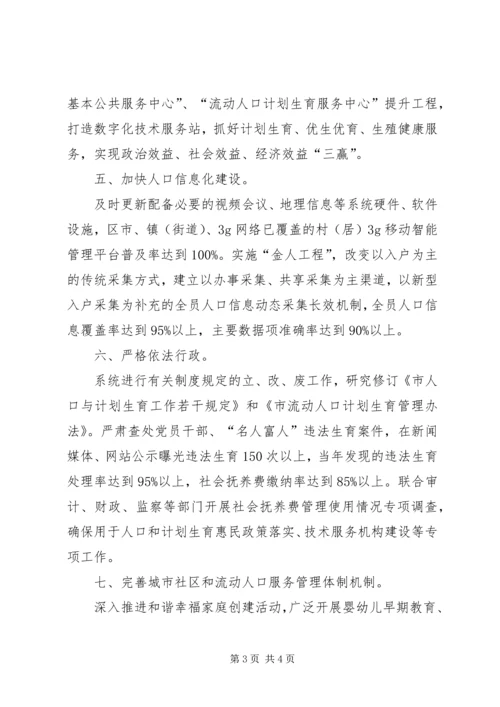 人口计生委工作计划.docx