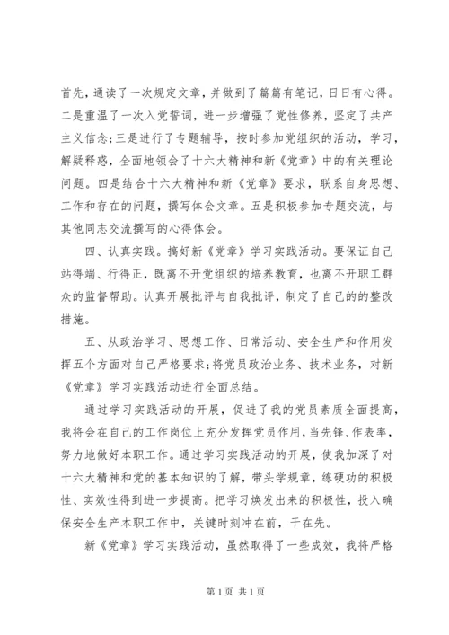 党员学习党章心得体会一.docx