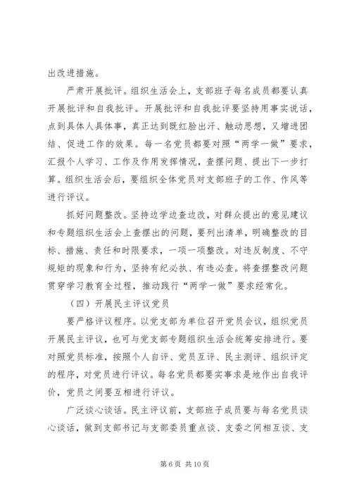 青铜小学党支部两学一做学习计划 (4).docx