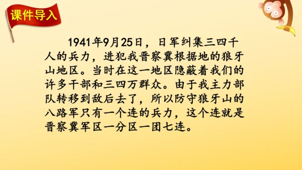 6 狼牙山五壮士    课件