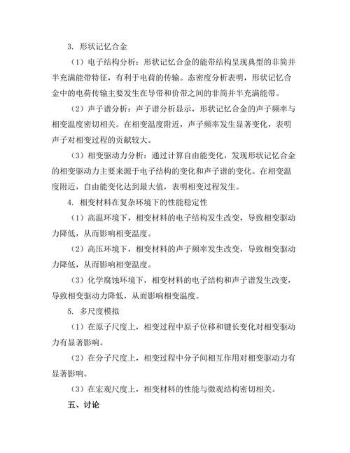 固体物理中相变现象的理论分析