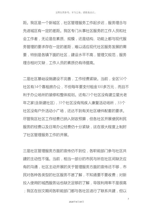 关于社区服务与治理的调研报告.docx