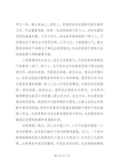 提振精气神心得体会二篇.docx