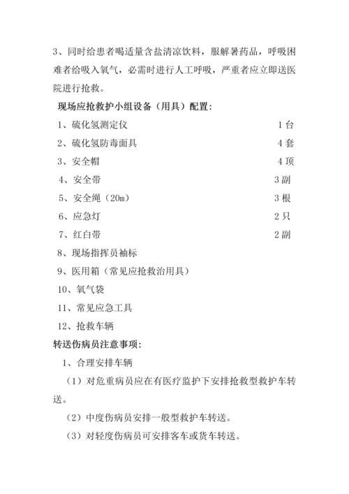 污水处理厂安全生产应急专题预案汇编.docx