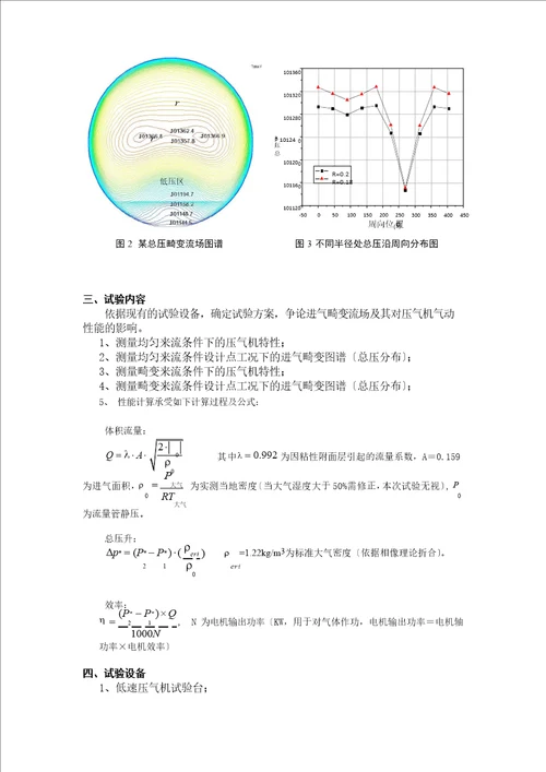 进气畸变试验本科生实验指导书