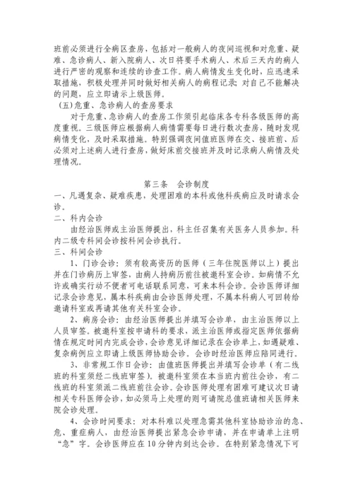 十八项医疗质量安全核心制度.docx