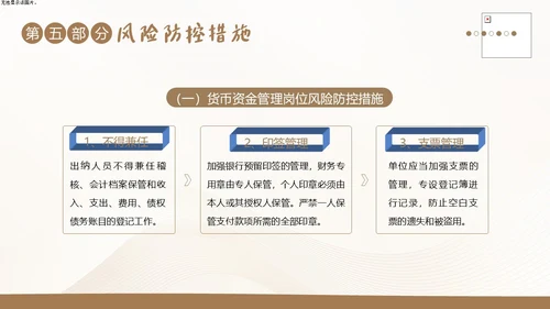 财务岗位廉洁自律教育财务职业自律培训PPT财务知识培训