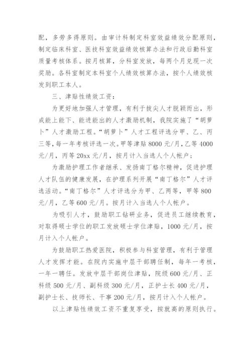 医院绩效工资分配方案.docx