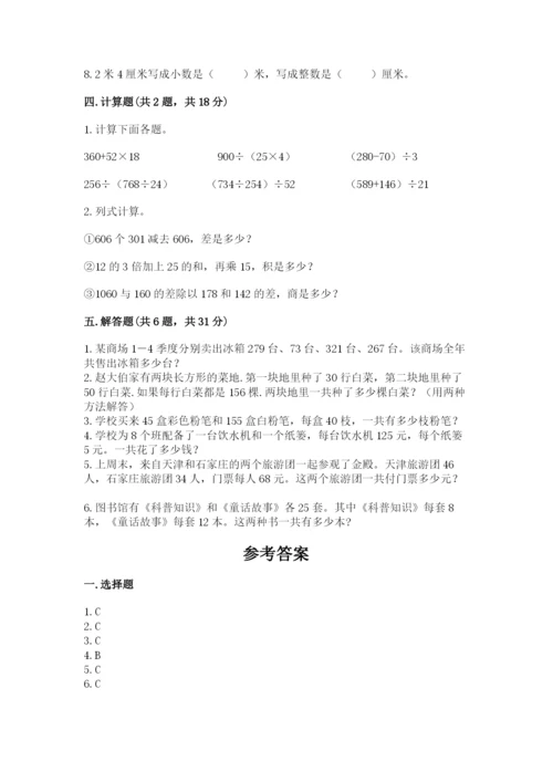 人教版小学四年级下册数学期中测试卷（精品）.docx