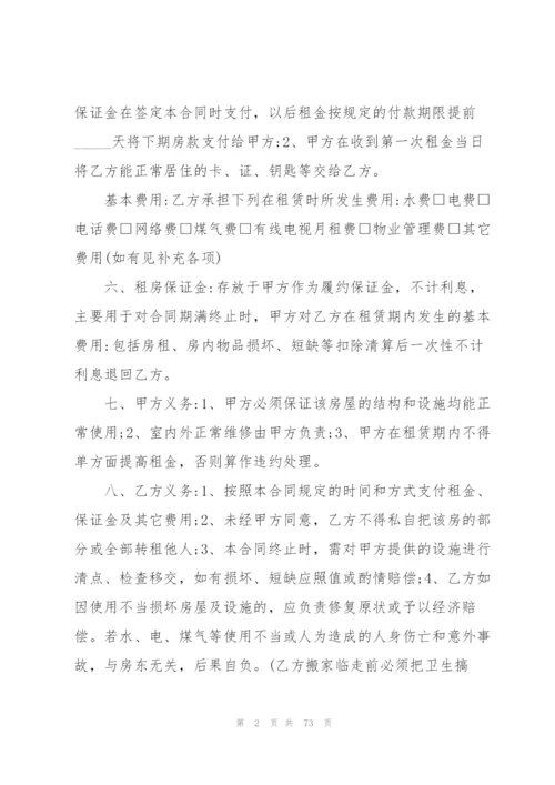 2022年个人简单房屋出租合同书20篇.docx