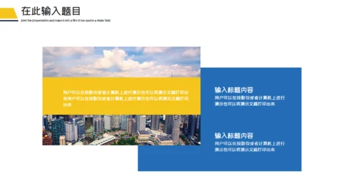 企事业单位工作汇报通用PPT模板