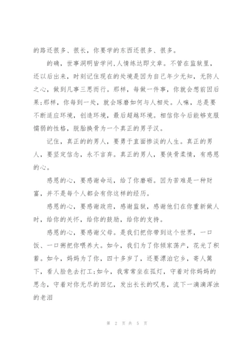 妈妈写给监狱的儿子的一封信.docx