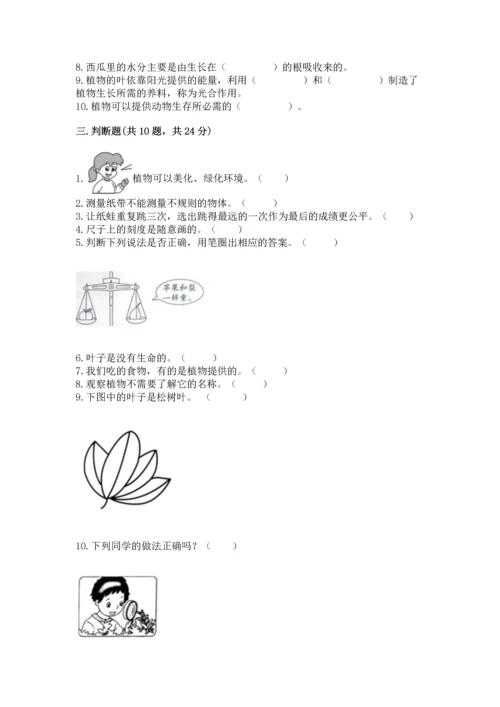 教科版一年级上册科学期末测试卷及参考答案【夺分金卷】.docx