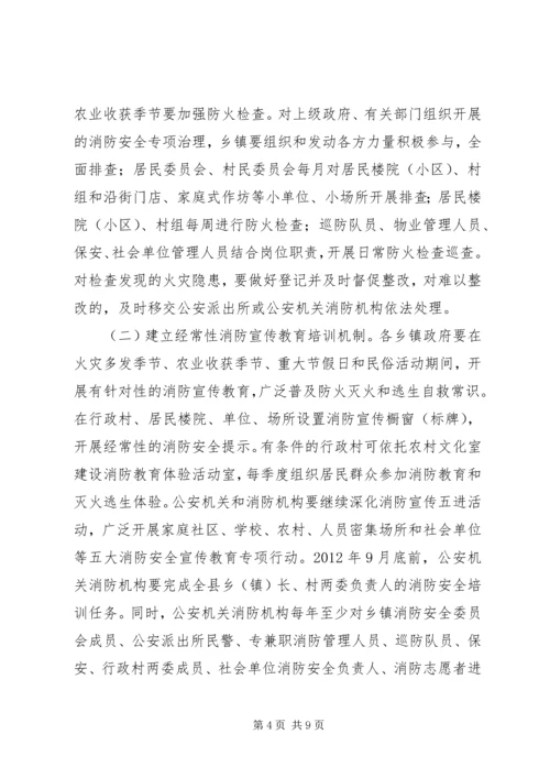 消防安全网格化管理工作计划.docx