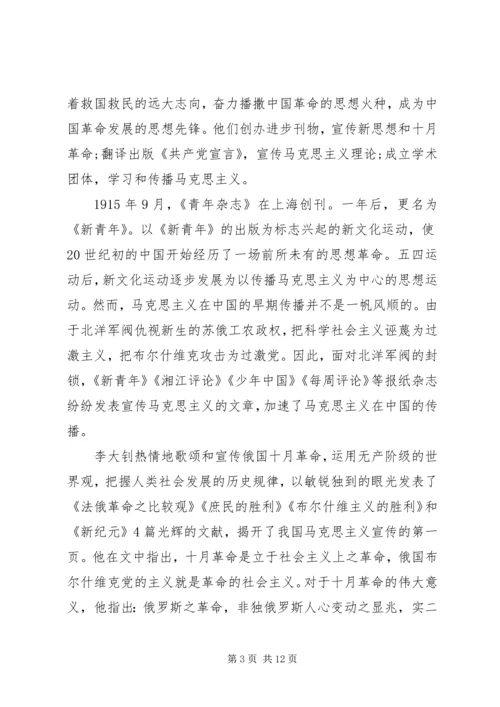 弘扬红船精神专题党课讲稿.docx