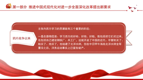 深入学习领会党的二十届三中全会精神进一步全面深化改革专题党课PPT