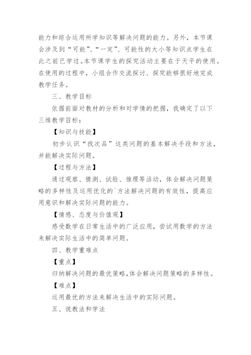 找次品说课稿.docx
